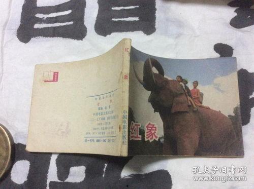 红象在线观看,揭秘神秘生物的奇幻世界