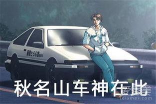 秋名山车神在线播放,速度与激情的巅峰对决