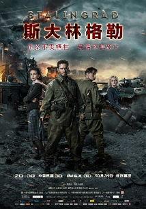 电影斯大林格勒免费观看,免费观影，见证二战转折点